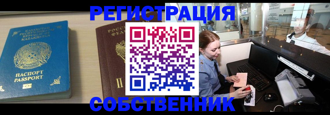 купить прописку в Асбесте